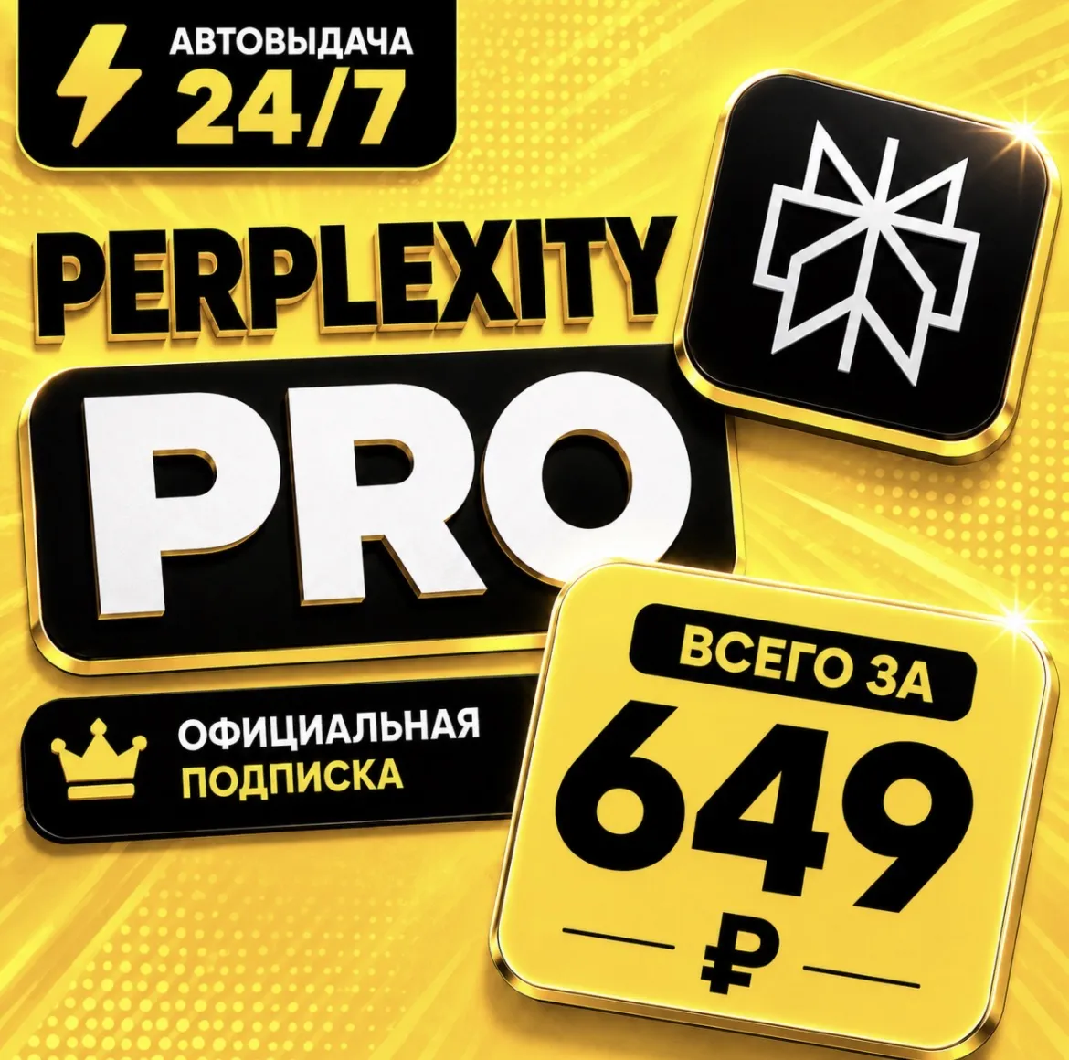 Perplexity Pro / Max | на 1 месяц | Premium Доступ | Аккаунт с подпиской